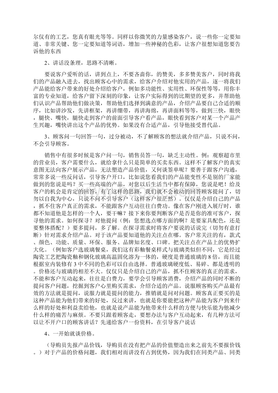 家具销售三个重要流程Word下载.docx_第2页