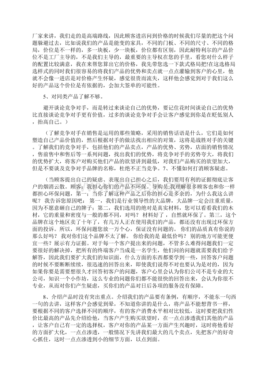 家具销售三个重要流程Word下载.docx_第3页