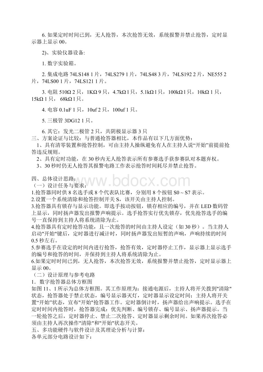 单片机毕业设计数字抢答器数字电路.docx_第2页