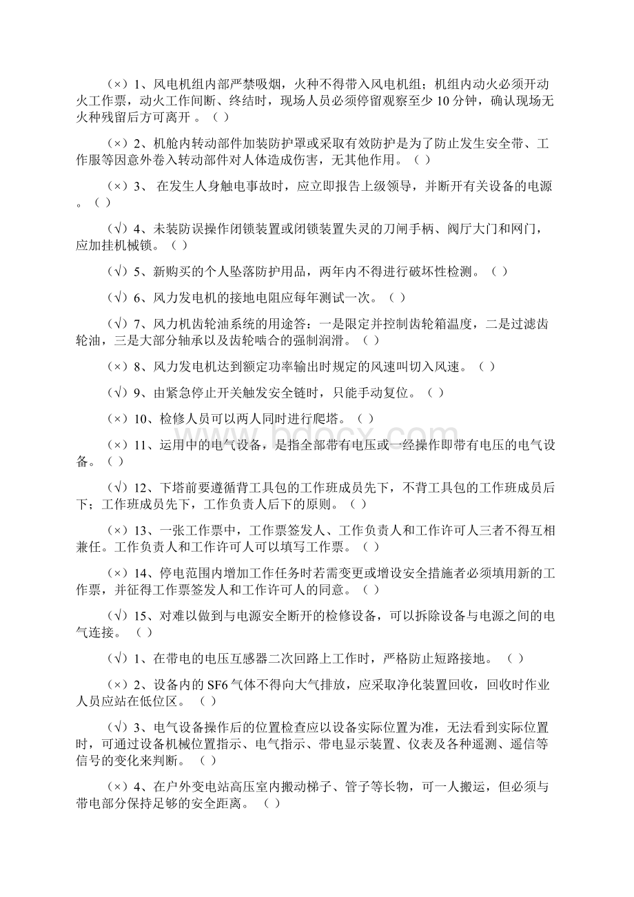 判断填空整合概论.docx_第2页