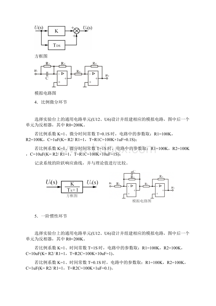 自动控制原理实验指导书.docx_第3页