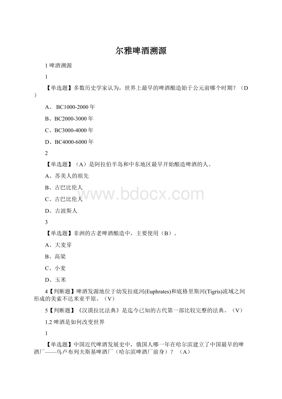 尔雅啤酒溯源.docx