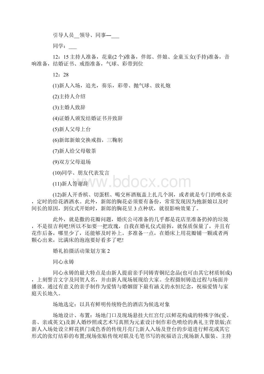 婚礼拍摄活动策划方案模板三篇.docx_第3页