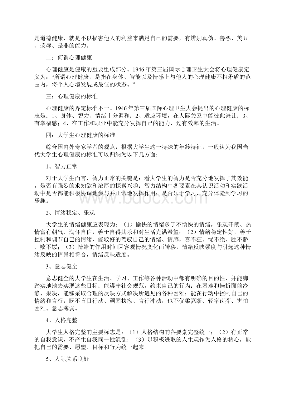 大学生心理健康手册.docx_第2页