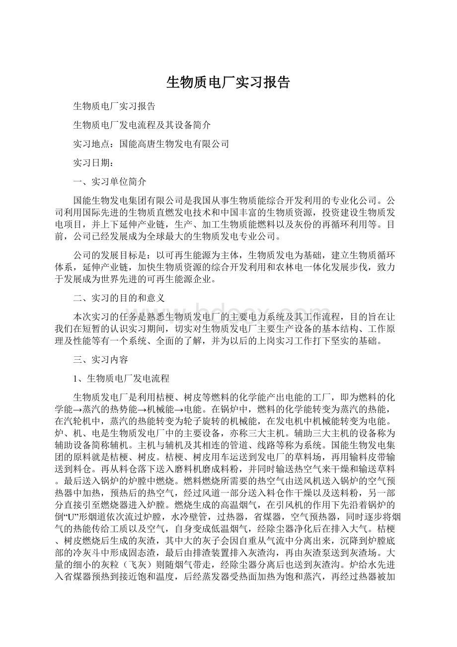 生物质电厂实习报告.docx_第1页