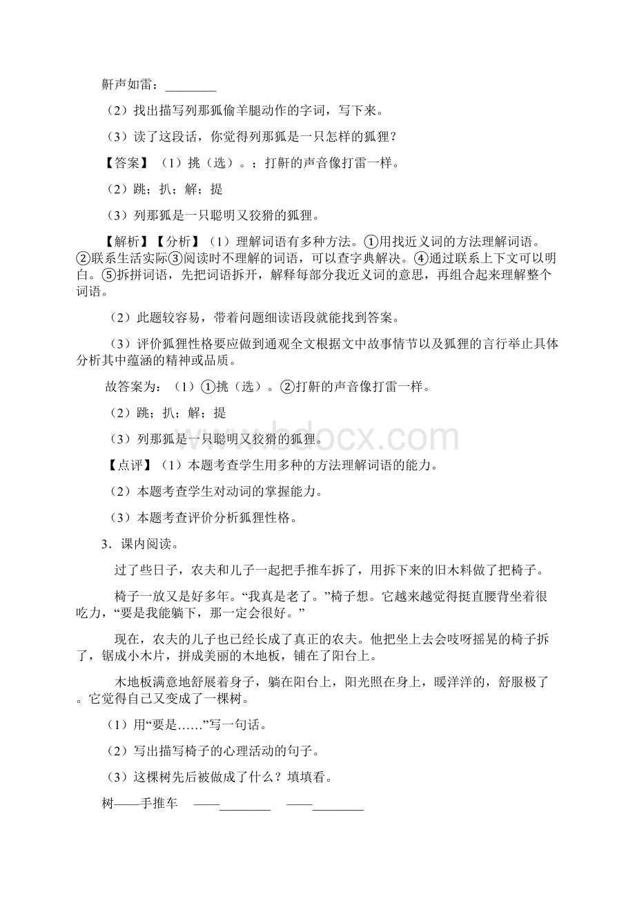 10篇部编版三年级上册语文课内外阅读理解专项练习题含答案.docx_第3页