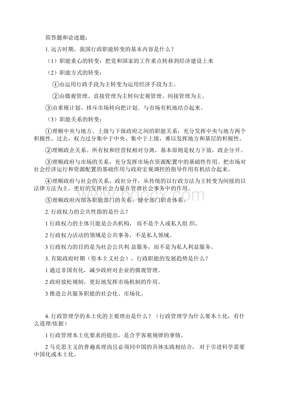 广警行政管理学考试重点.docx_第3页