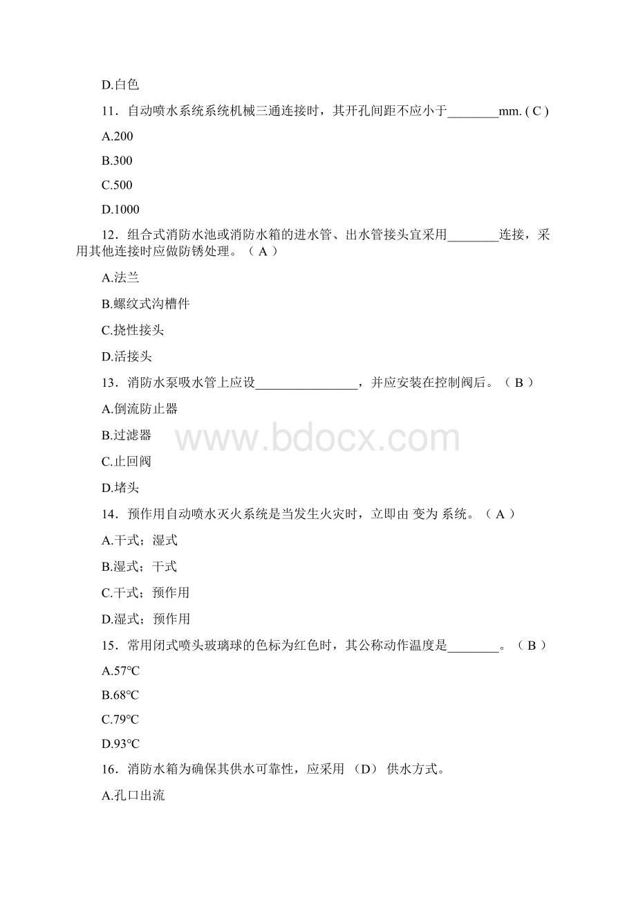 最新版精选注册消防工程师复习考试题库500题含标准答案.docx_第3页