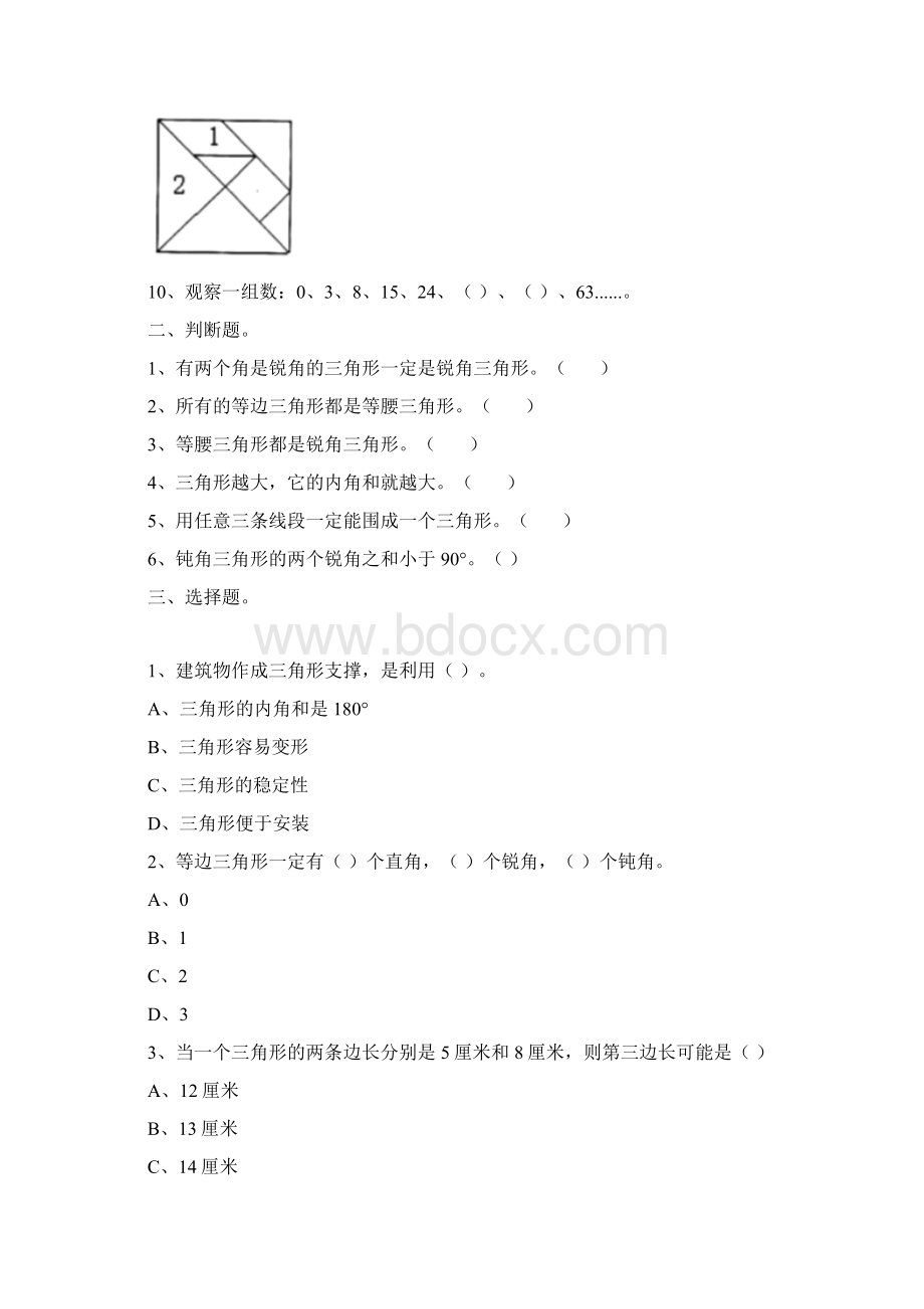 最新人教版四年级下册数学三角形的单元测试试题以及答案6套题Word下载.docx_第2页