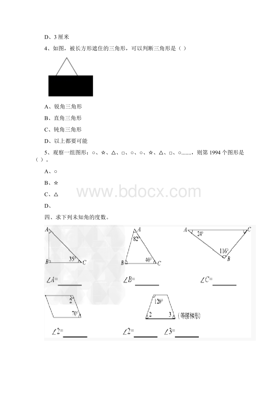 最新人教版四年级下册数学三角形的单元测试试题以及答案6套题Word下载.docx_第3页