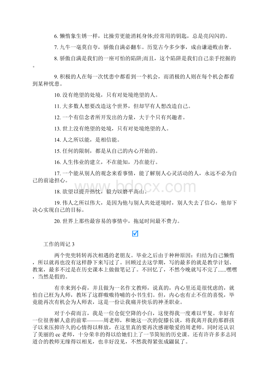 工作的周记14篇Word下载.docx_第2页