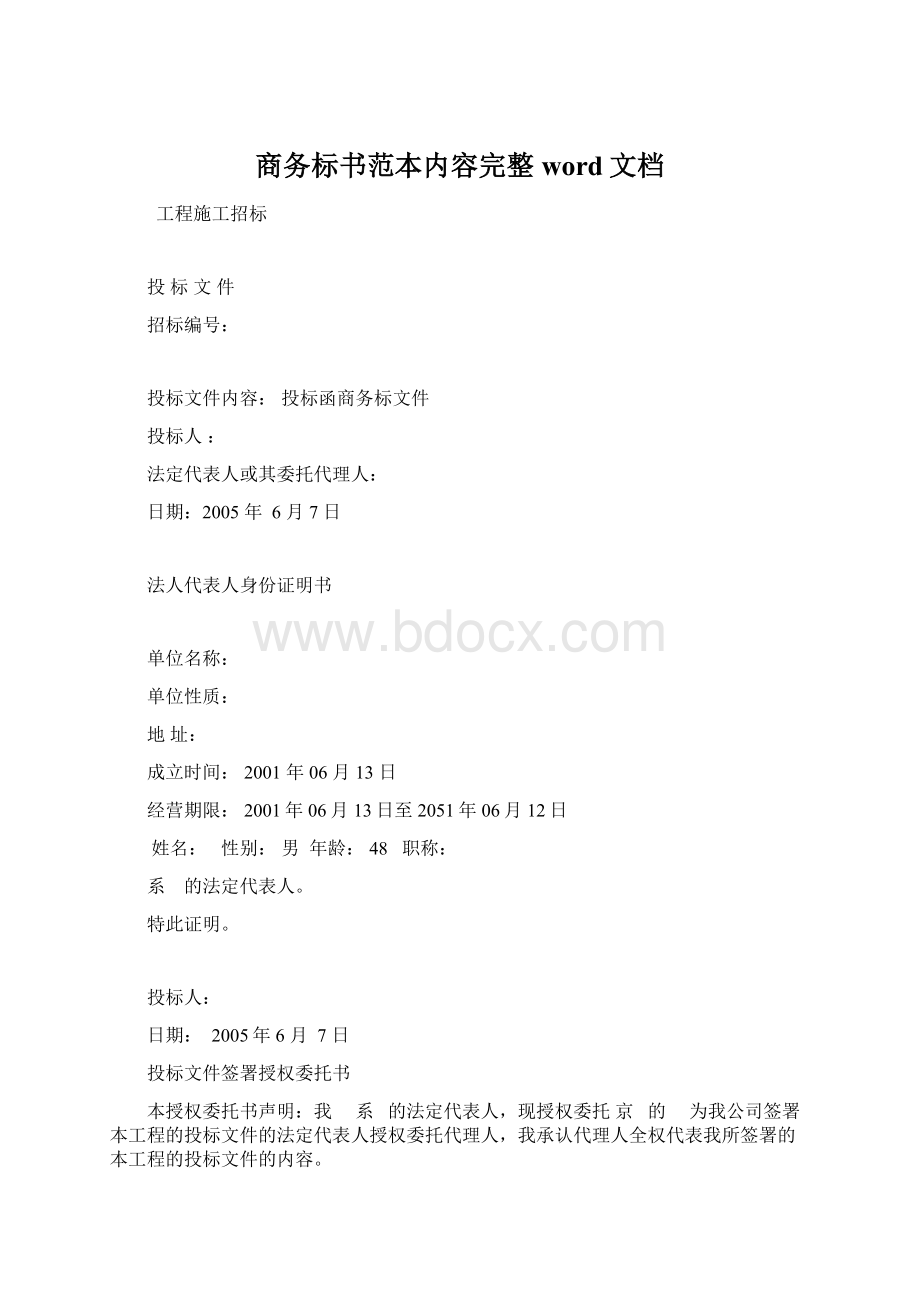 商务标书范本内容完整word文档.docx_第1页