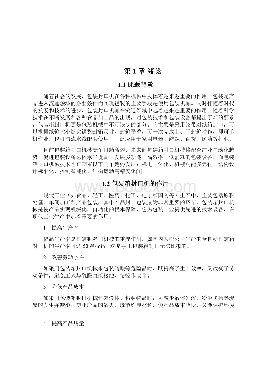 包装箱封口机毕业设计说明书Word文件下载.docx_第2页