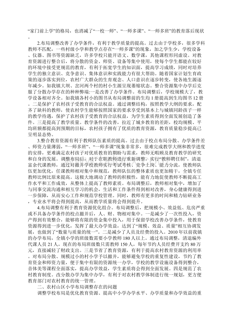 农村教育整合状况及对策.docx_第2页