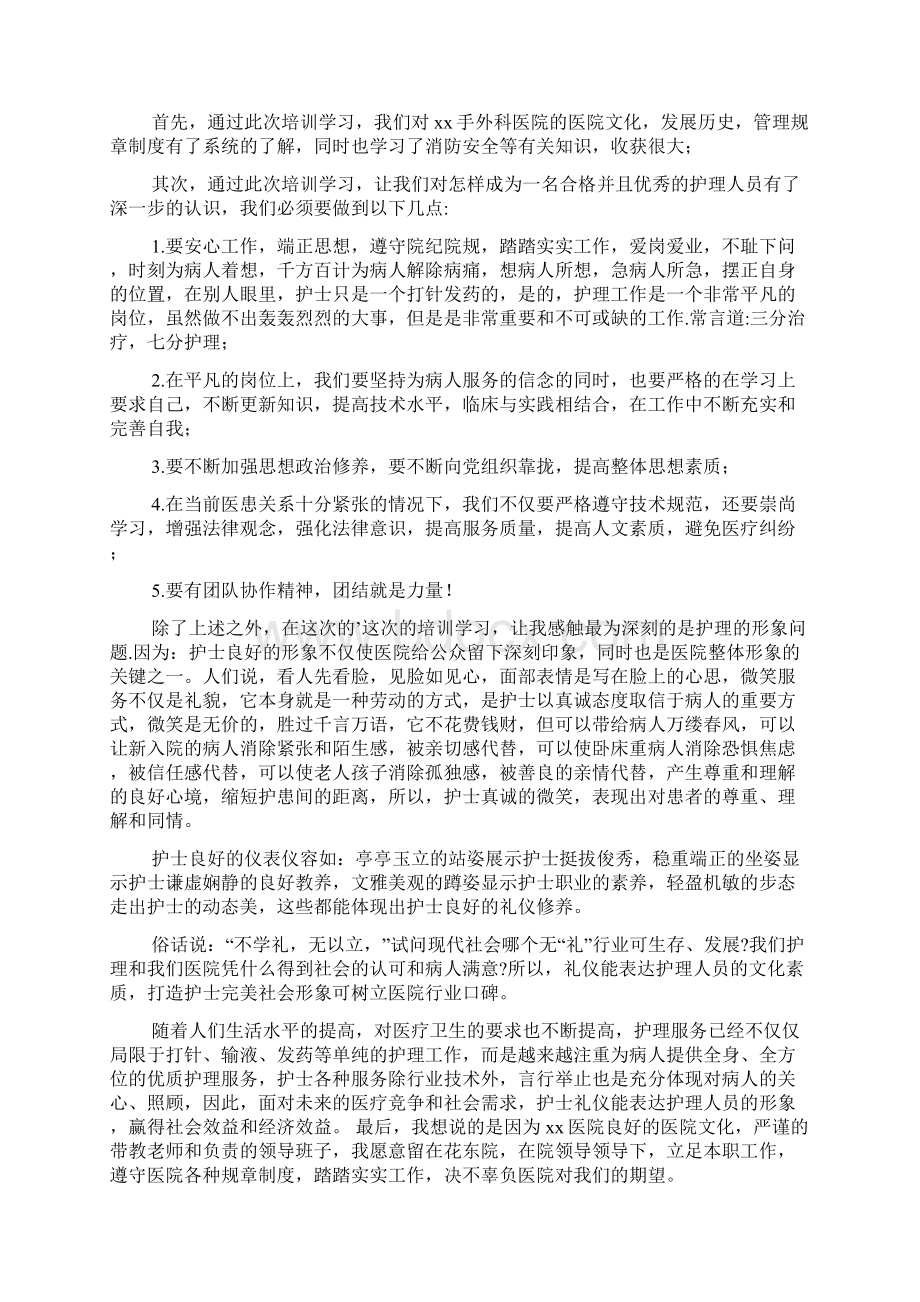 护士长进修心得体会.docx_第2页