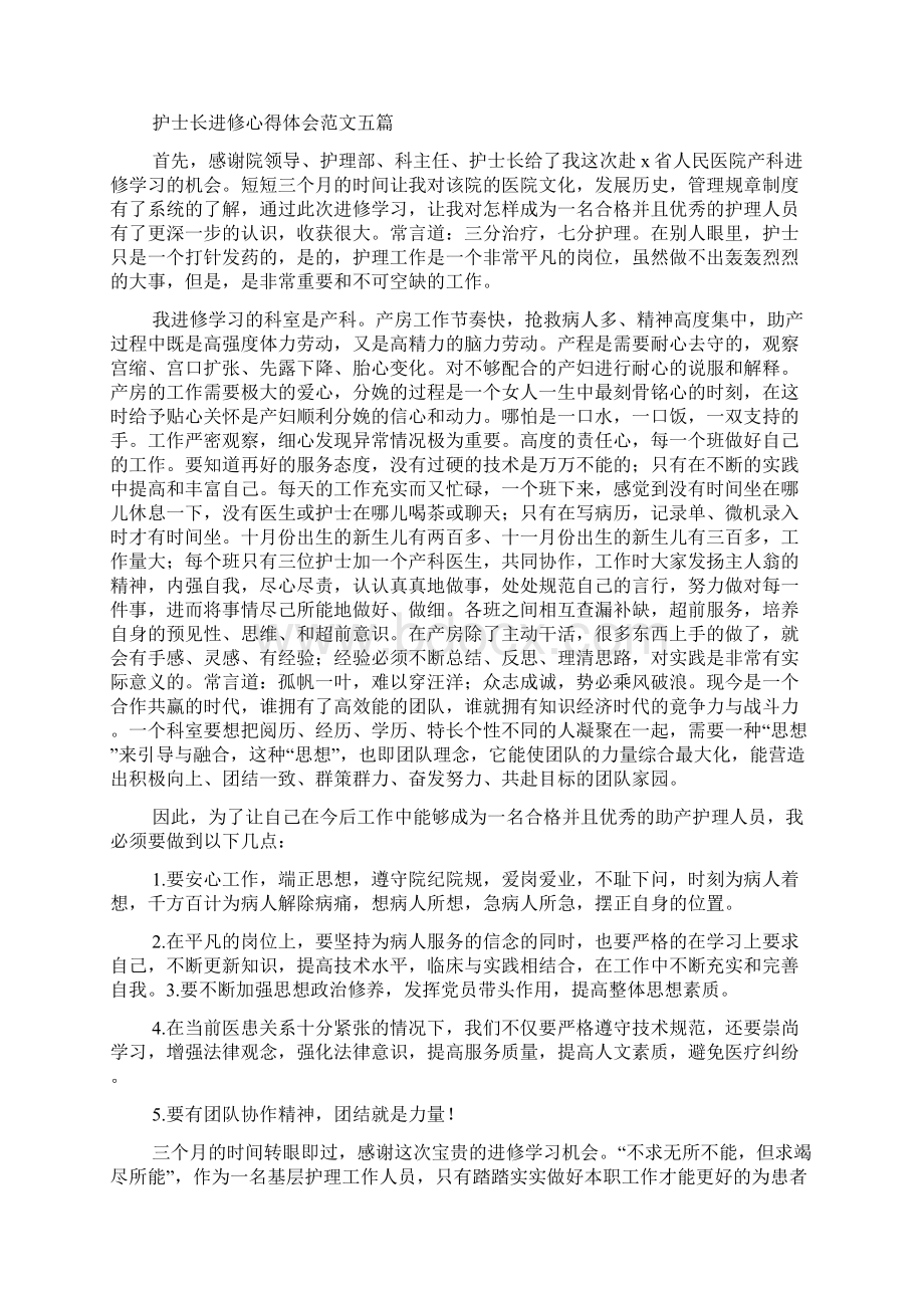 护士长进修心得体会.docx_第3页