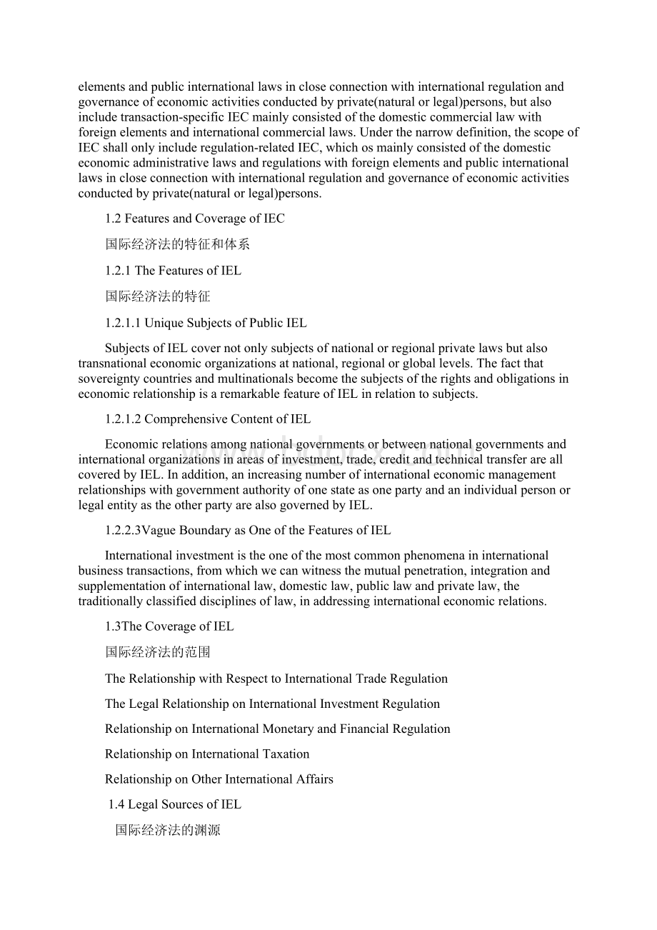 国际经济法授课教案正式双语版.docx_第2页