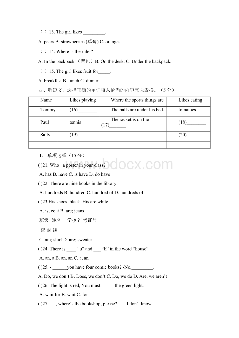 69联中初一年级第一学期期中测试题二Word下载.docx_第2页