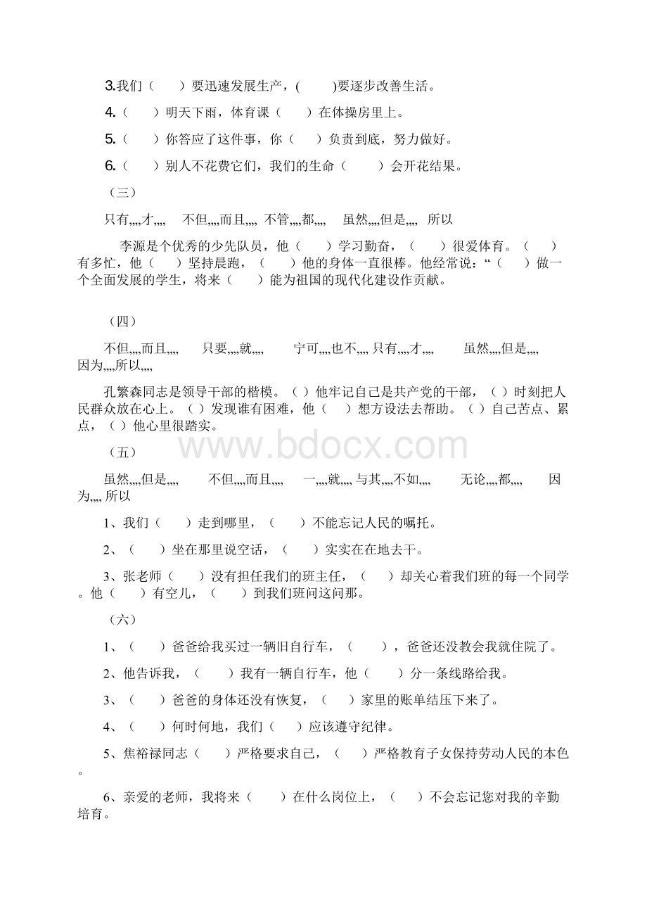 关联词练习练习题+复习资料Word文件下载.docx_第2页