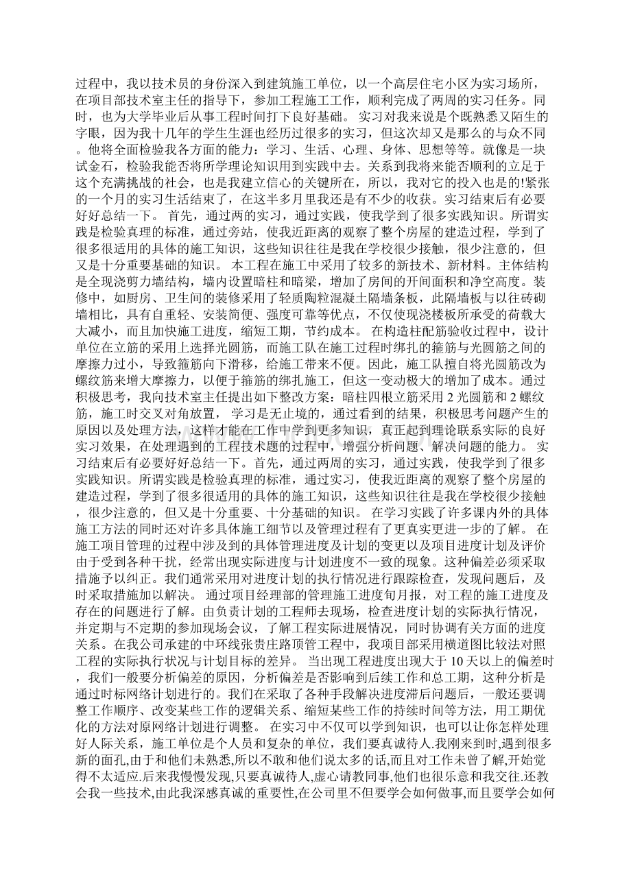 土木工程实习心得体会及收获Word文件下载.docx_第3页