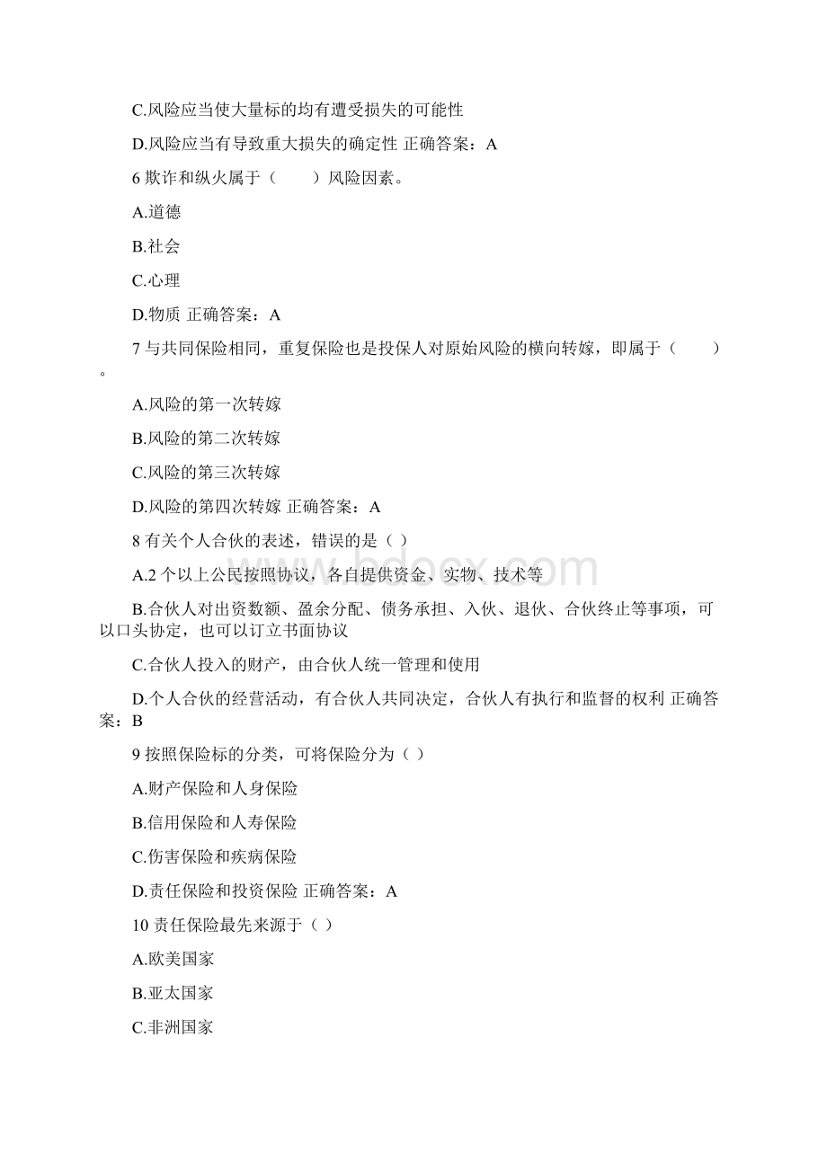 保险代理人资格考试仿真冲刺卷52.docx_第2页