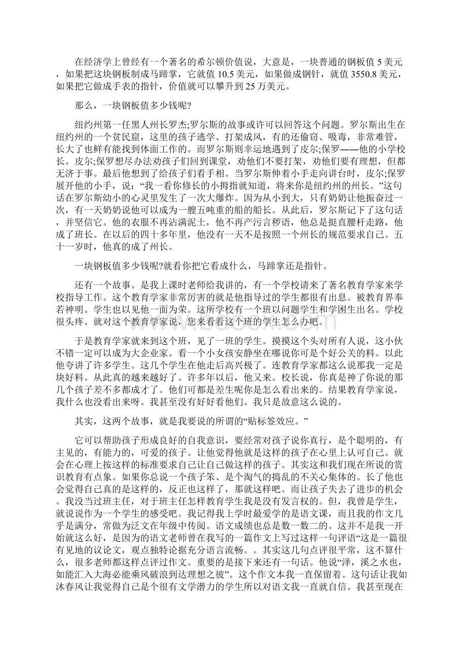 学生心理健康及教育小故事经典.docx_第2页