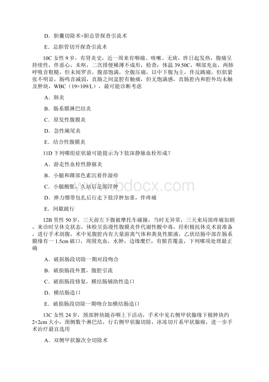 最新中国医科大学临床医疗系毕业考复习题外科2.docx_第3页