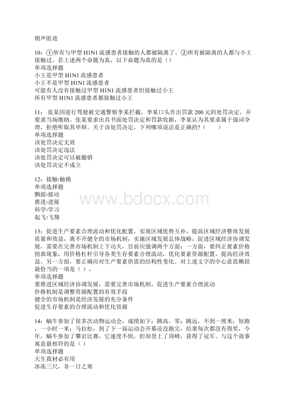 新安事业单位招聘考试真题及答案解析卷4.docx_第3页