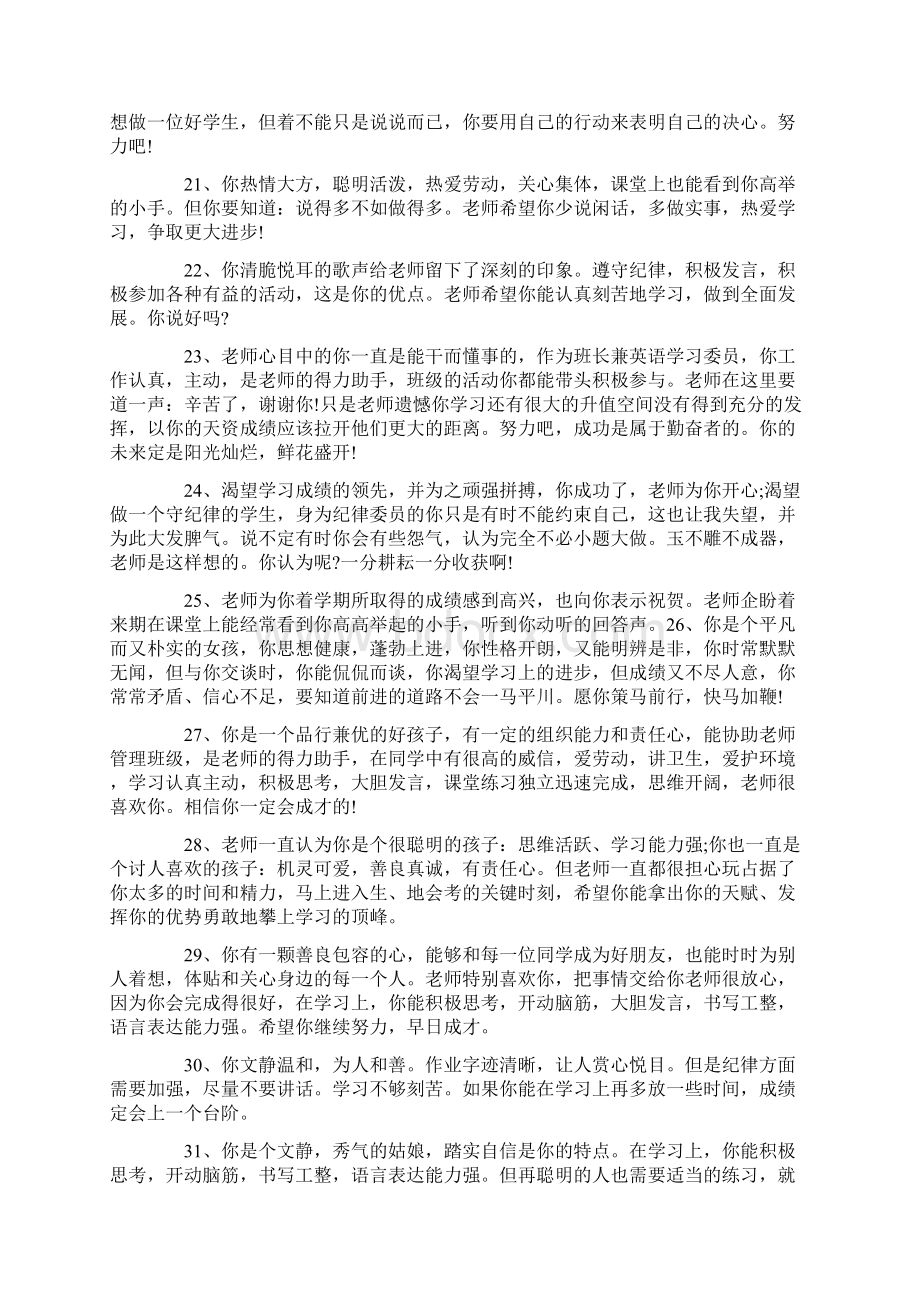 班主任评语大学生班主任鉴定100字.docx_第3页