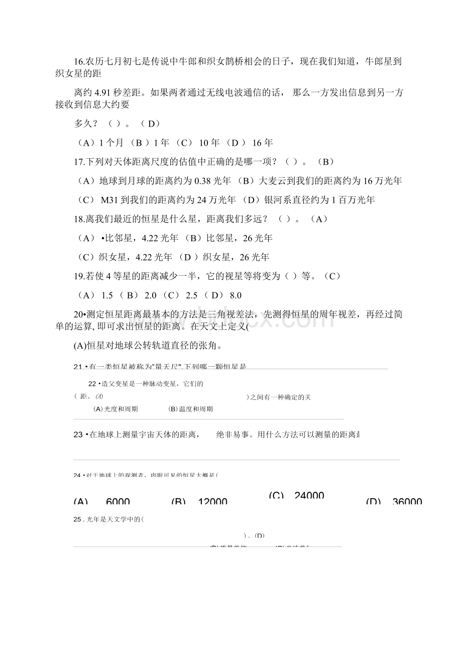 第5章恒星的基本学习知识Word文档下载推荐.docx_第3页