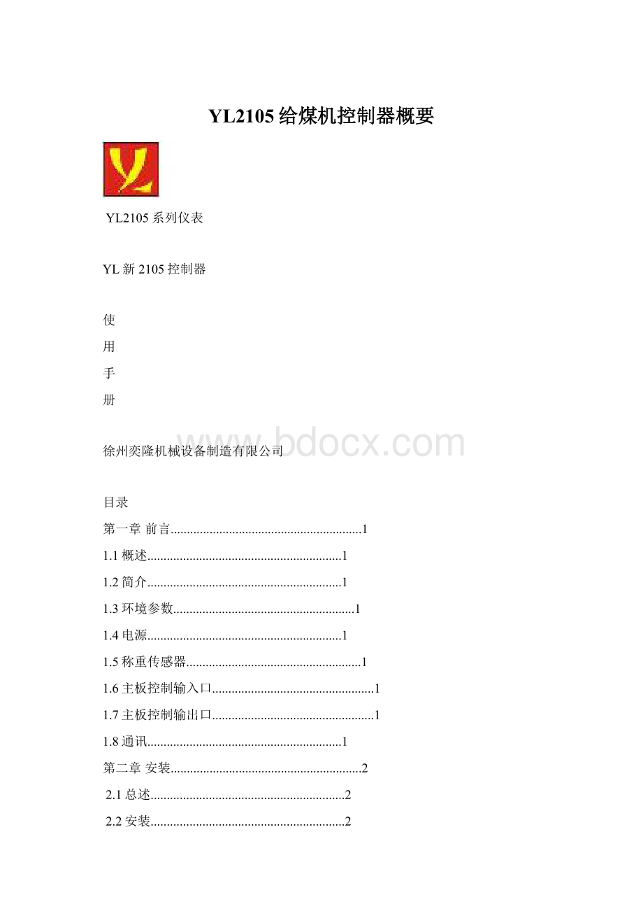 YL2105给煤机控制器概要Word文件下载.docx