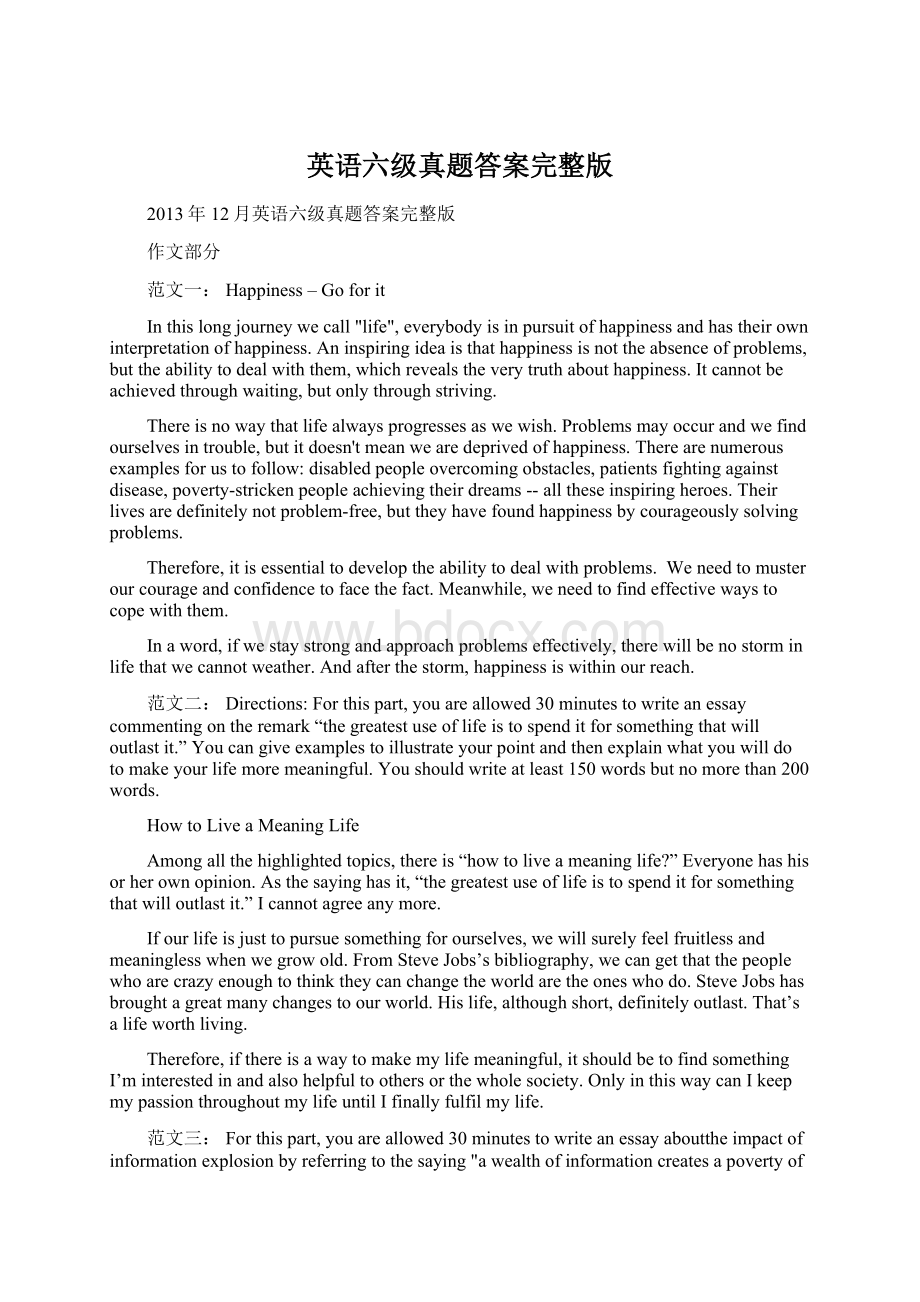 英语六级真题答案完整版Word下载.docx