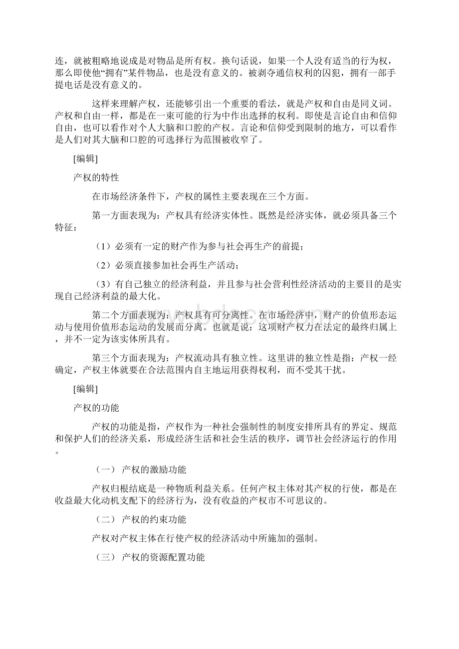 科斯的产权理论.docx_第2页