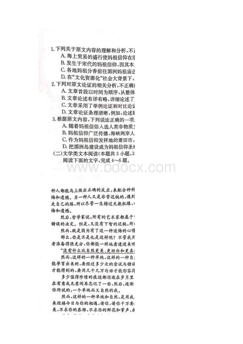 江西省抚州市七校届高三语文联考试题扫描版.docx_第2页