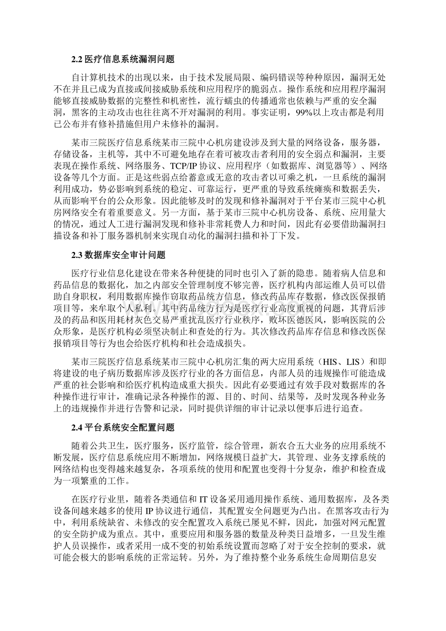 XX医院医疗信息系统安全三级等保建设可行性方案Word格式文档下载.docx_第2页