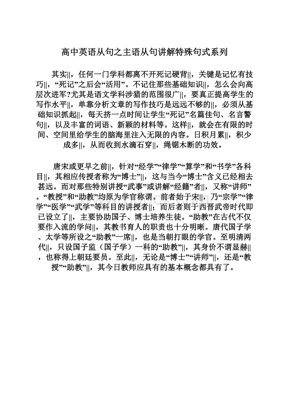 高中英语从句之主语从句讲解特殊句式系列.docx_第1页