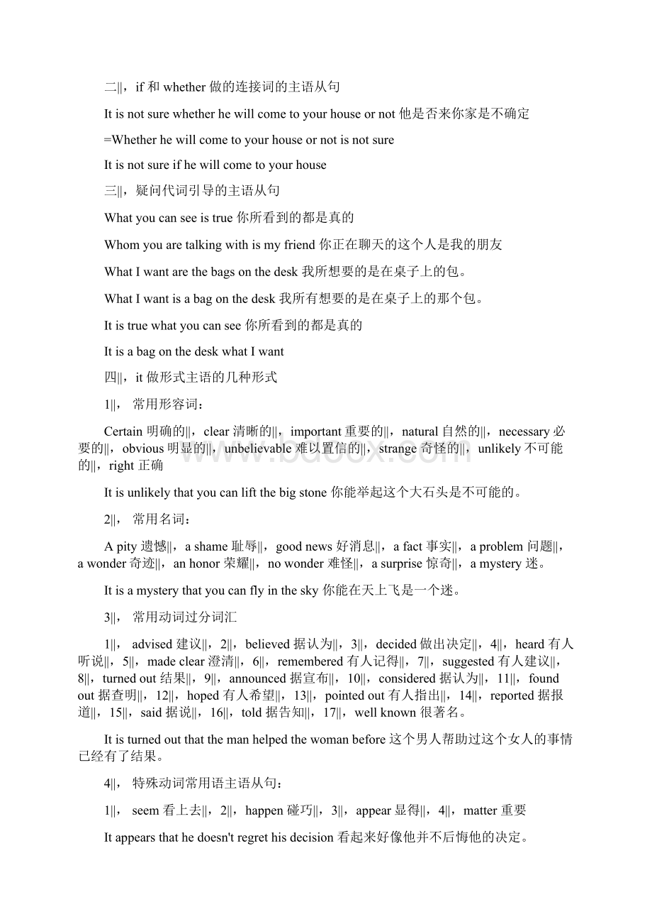 高中英语从句之主语从句讲解特殊句式系列.docx_第3页