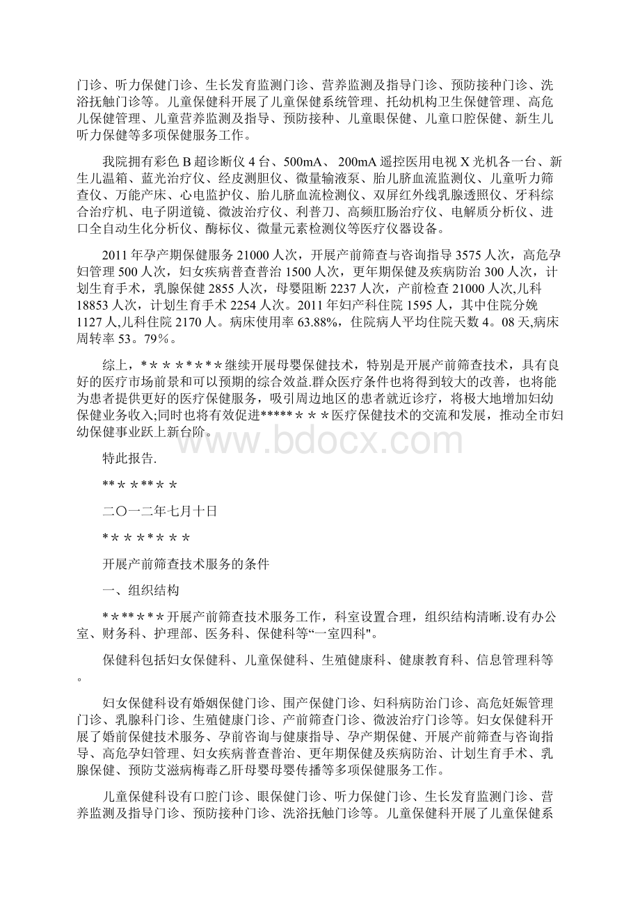 产前筛查机构申请材料主要制度.docx_第2页