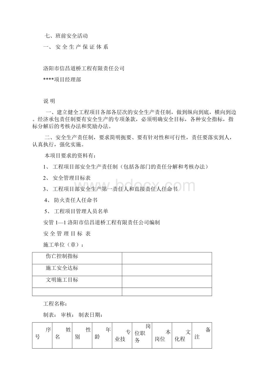 市政工程施工现场安全管理资料全套样本参考Word文件下载.docx_第2页