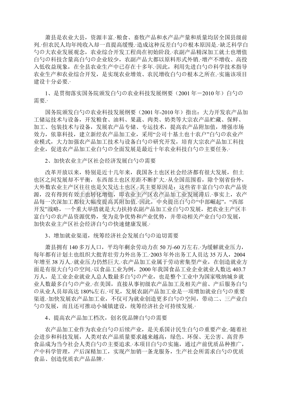 日处理400吨小麦加工项目可行性研究报告Word格式文档下载.docx_第3页