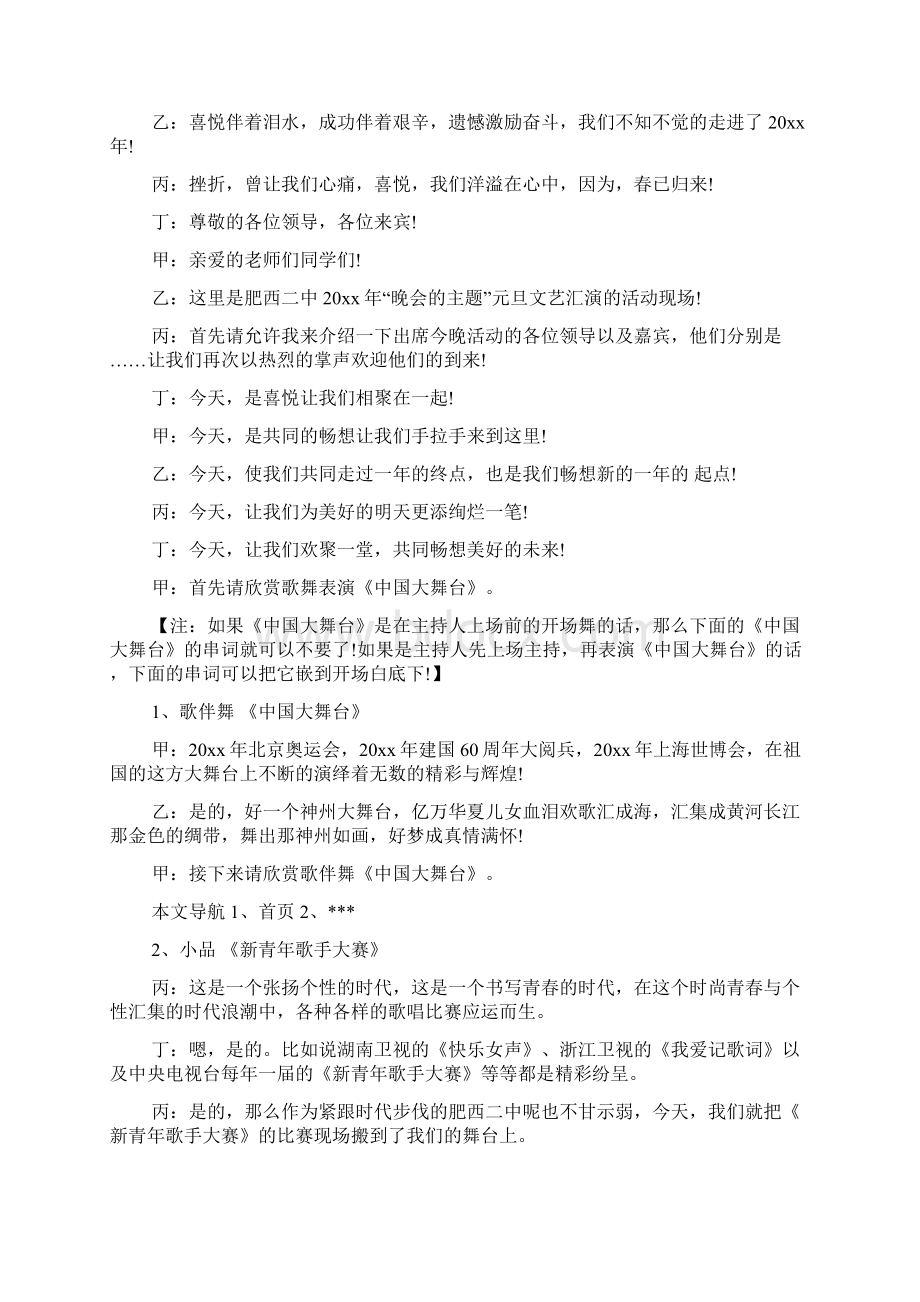 元旦汇报演出主持词文档4篇.docx_第2页