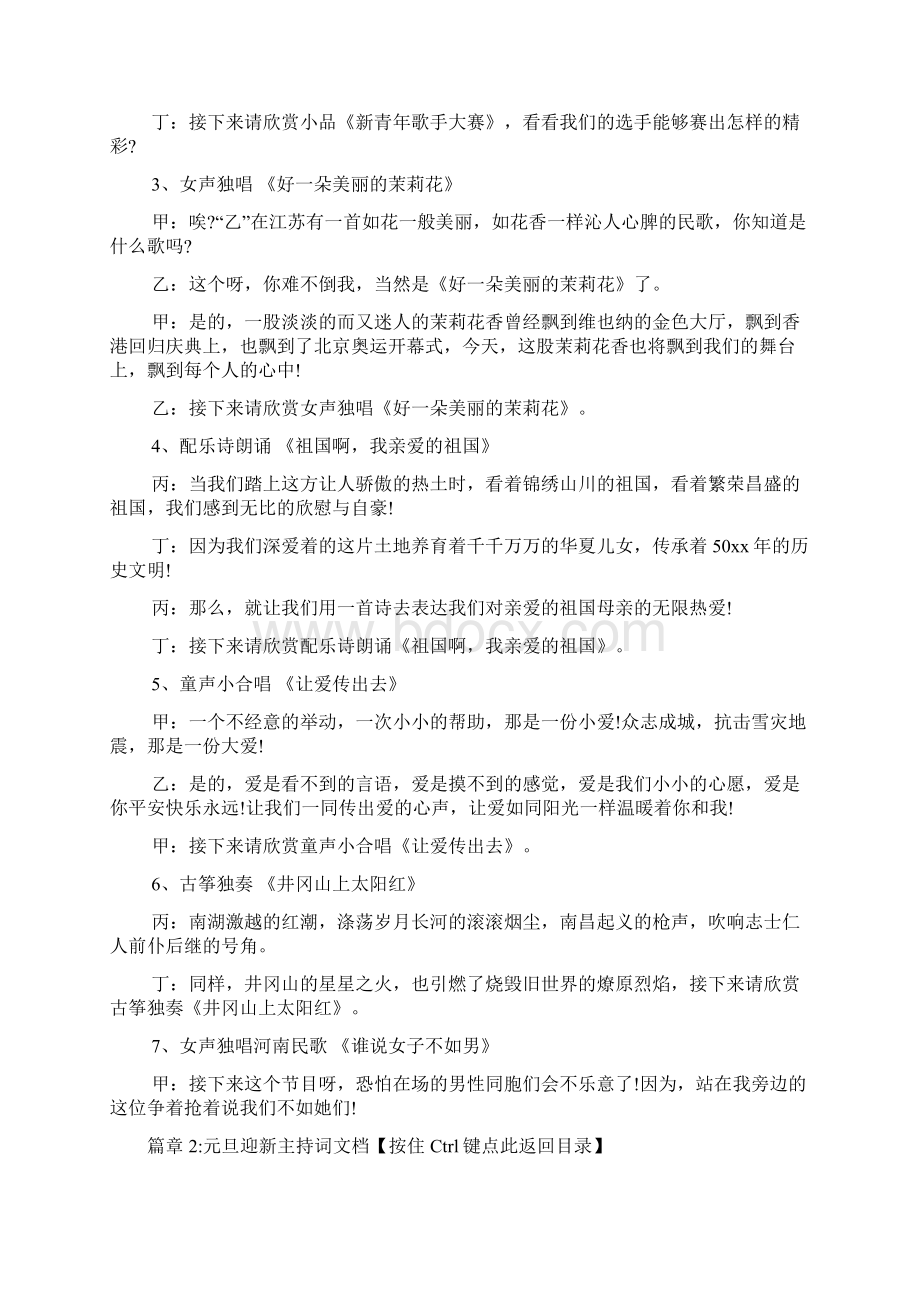 元旦汇报演出主持词文档4篇.docx_第3页