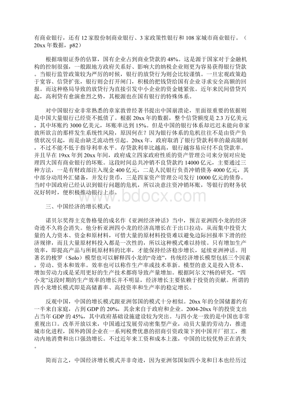 毛概论文封面格式 5200字.docx_第3页