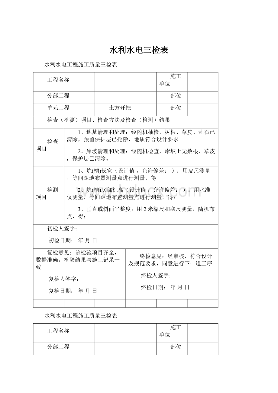 水利水电三检表.docx_第1页