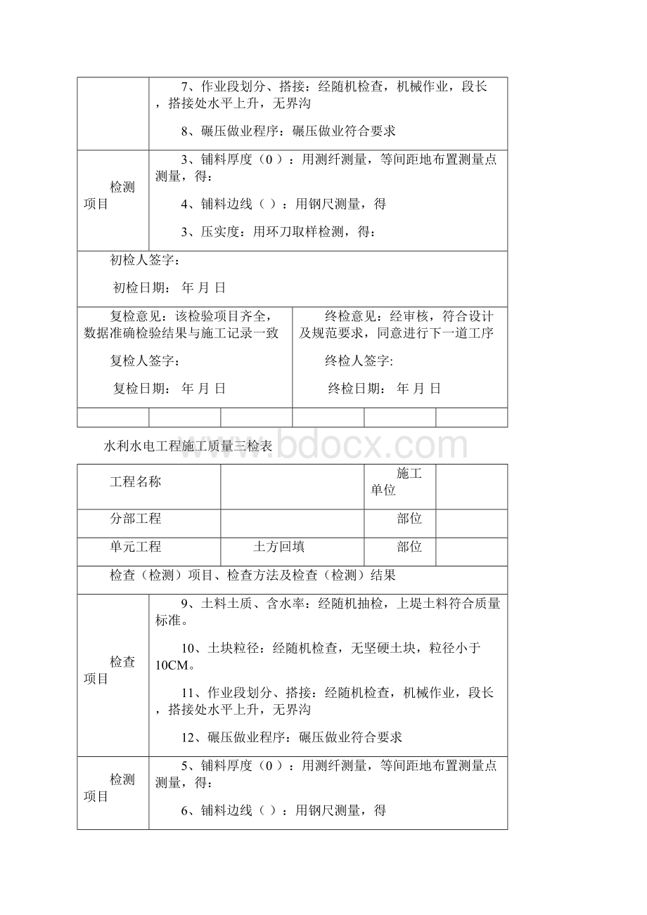 水利水电三检表Word文件下载.docx_第3页