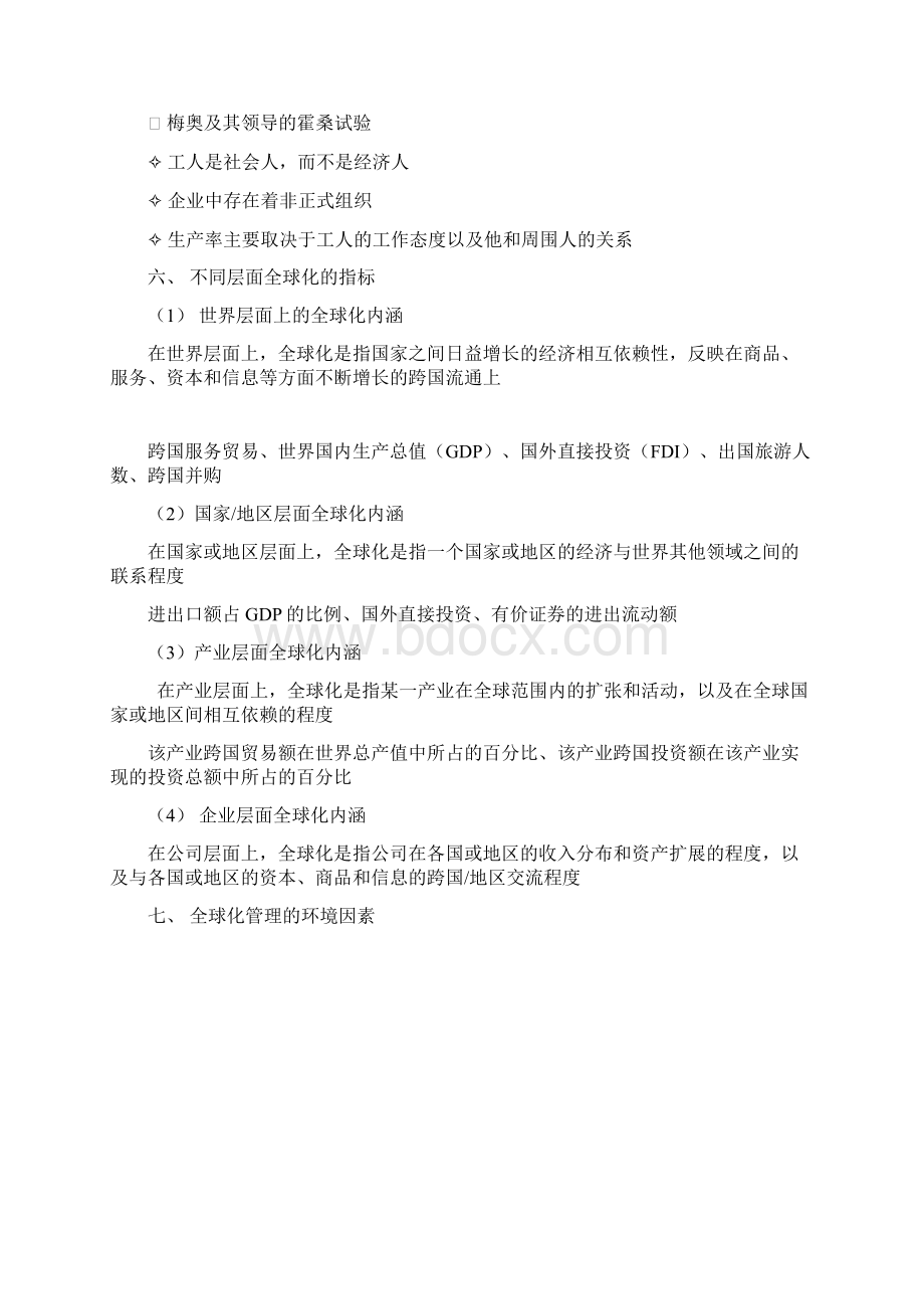 管理学原理必备 46重点.docx_第3页