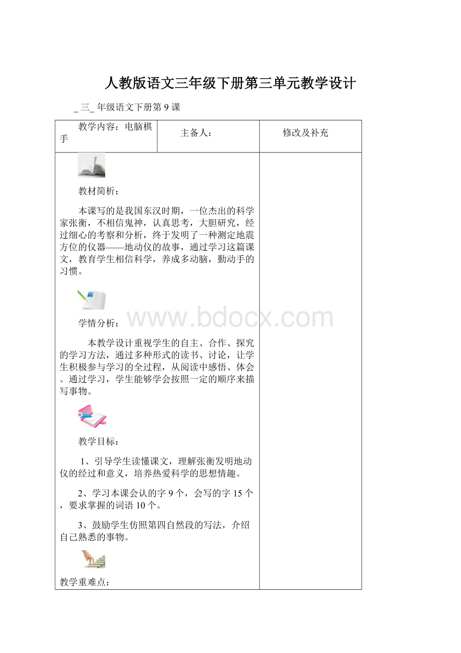 人教版语文三年级下册第三单元教学设计.docx