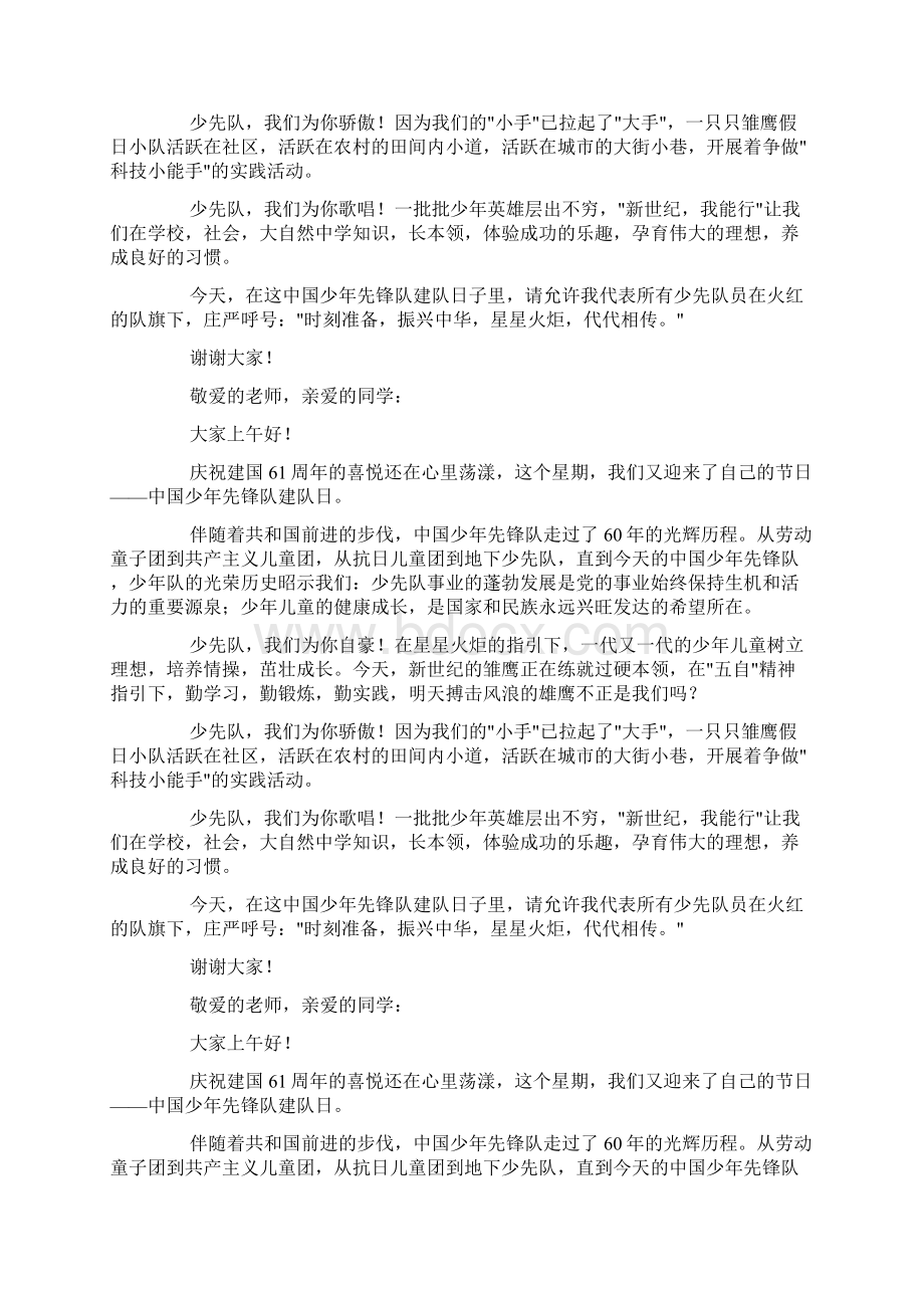 少先队建队周年演讲稿docWord格式文档下载.docx_第2页