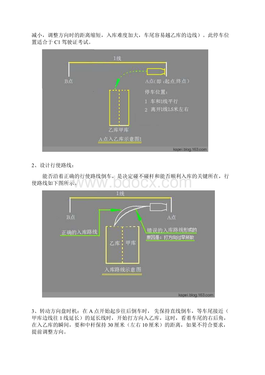 驾照考试倒库移库技巧加图解 经典.docx_第3页