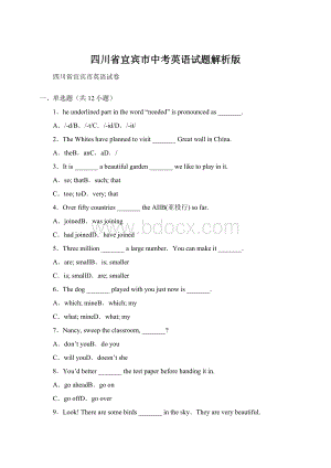 四川省宜宾市中考英语试题解析版.docx